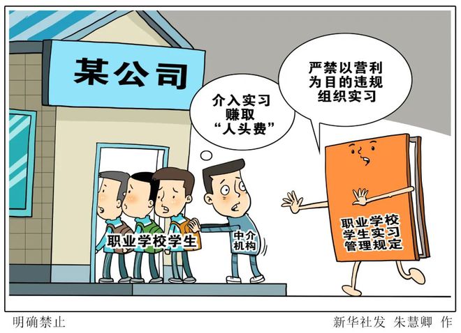 职业中介服务 坚决杜绝违法违规行为