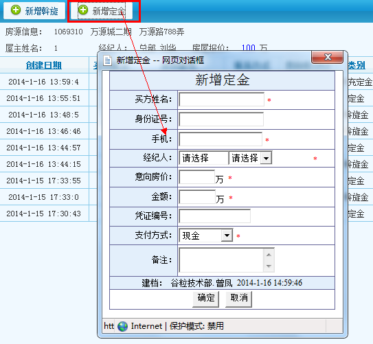 谷粒软件 专业房产中介管理解决方案与房地产信息服务